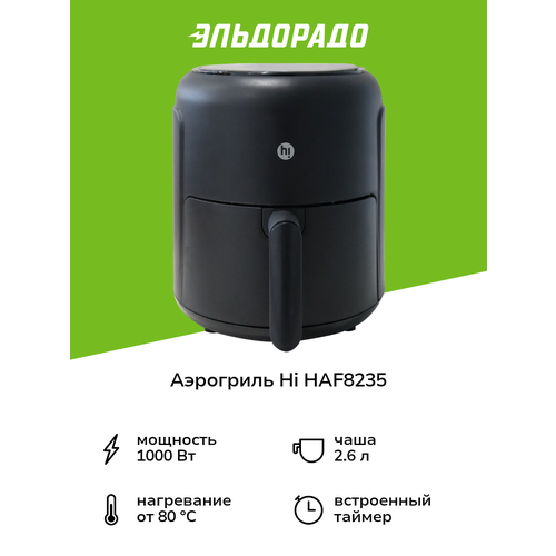 Аэрогриль Hi HAF8235 2999₽