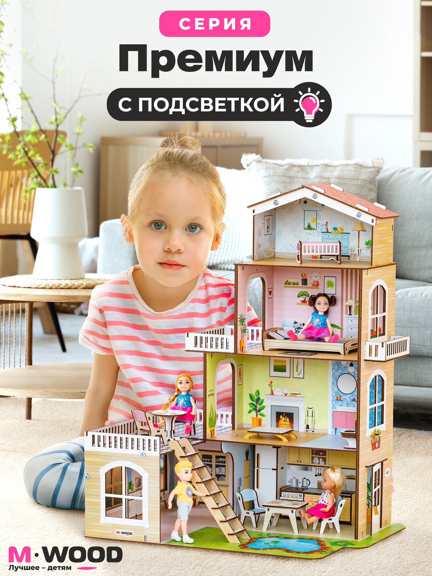 Деревянный кукольный домик с мебелью и подсветкой