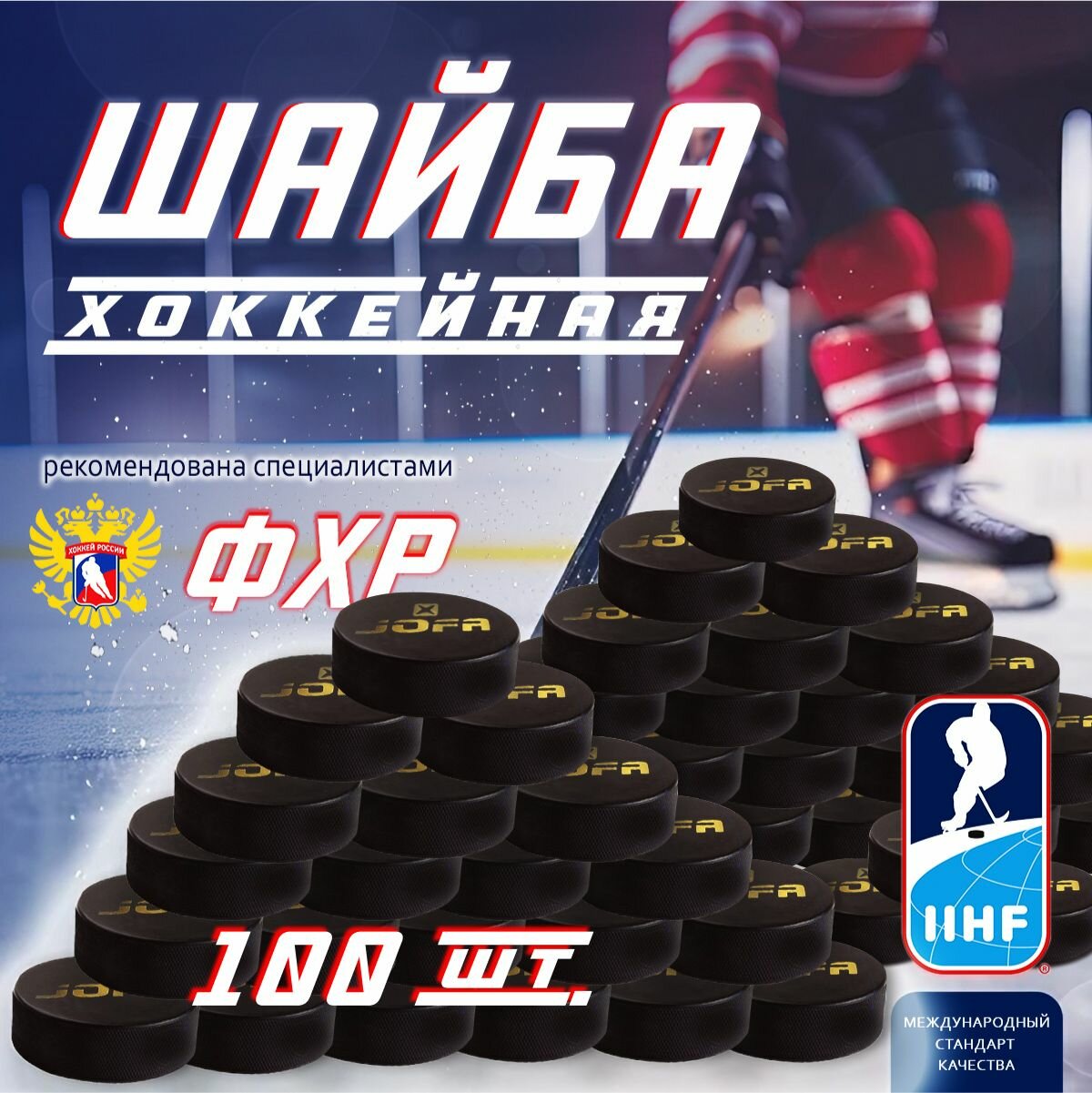 Шайба хоккейная JOFA d8см