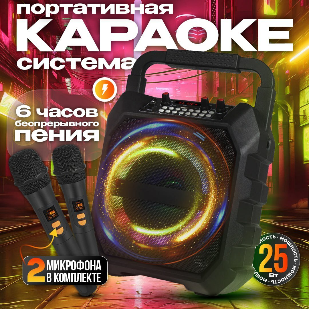 Караоке система, колонка портативная, караоке, портативная колонка, два микрофона