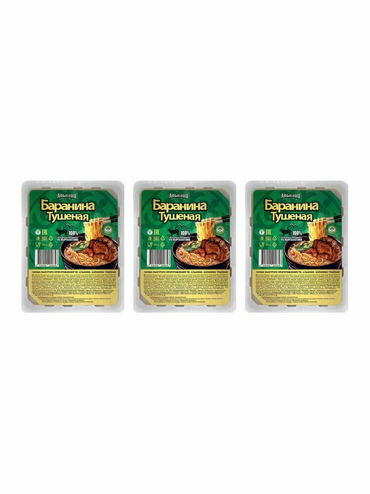 Алькони Лапша быстрого приготовления Баранина тушеная 90 г, 2 шт
