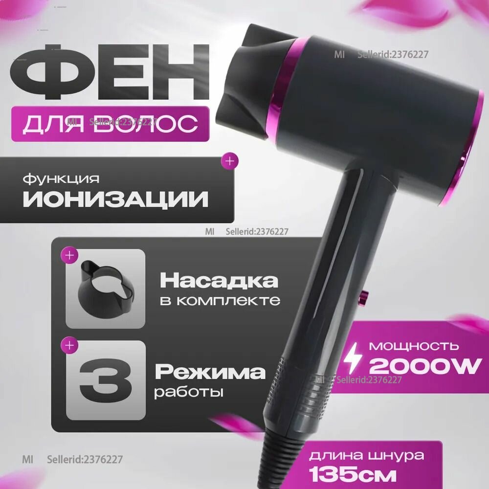 Romanky Фен для волос Фен с ионизацией, 2000 Вт, скоростей 2, кол-во насадок 1, черно-серый