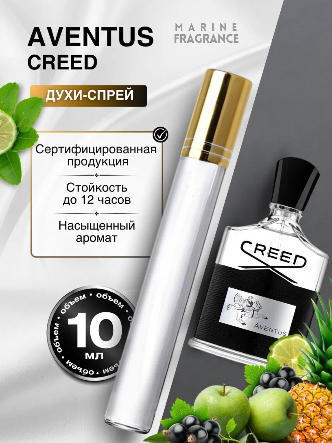 Духи Creed Aventus, парфюмированная вода для мужчин Creed Aventus, Пробник, 10 мл, 120 мл
