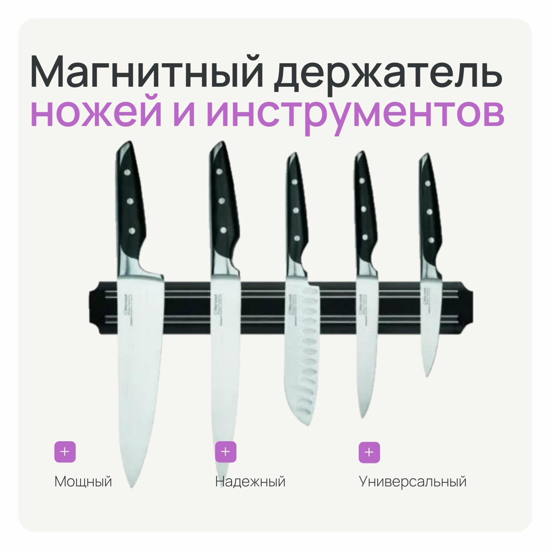 Картинки Держатель магнитный для ножей с креплением на стену, длина 50 см