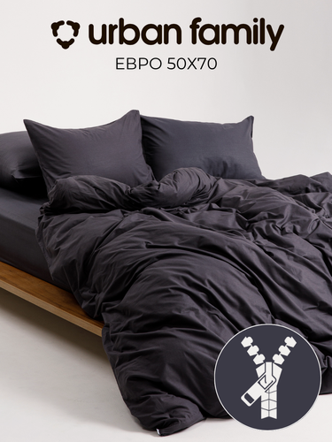 Изображение товара Постельное белье на молнии однотонное Urban Family (аналог икеа), Графит, евро, наволочки 50х70, 100% хлопок, перкаль