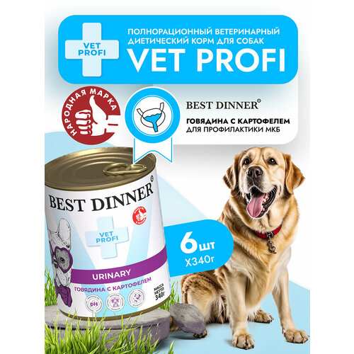 Влажный диетический корм Best Dinner Vet Profi Urinary для собак при мочекаменной болезни Говядина с картофелем (6шт х 340гр)