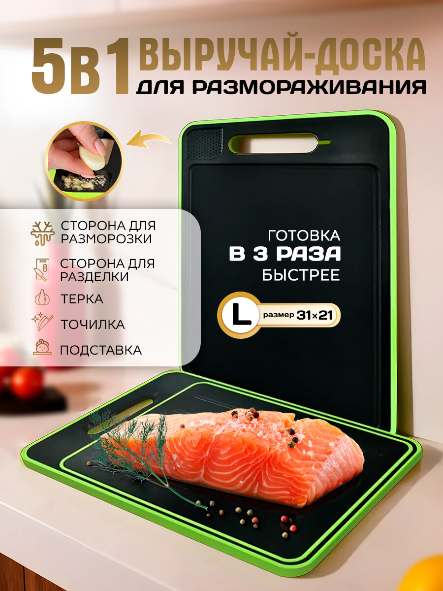 Доска разделочная Conflate, для разморозки продуктов, точилка для ножа, измельчитель для чеснока, нарезка — фото 1