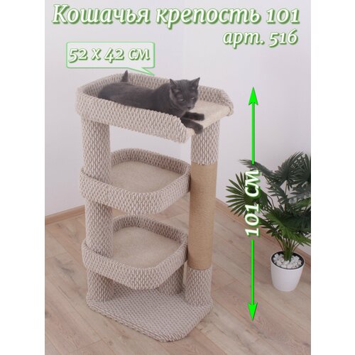 Когтеточка для кошек с лежанками "Етк Зоо" Кошачья крепость 101,101 х 56 х 40 см, бежевый с коричневым ковролин, джут
