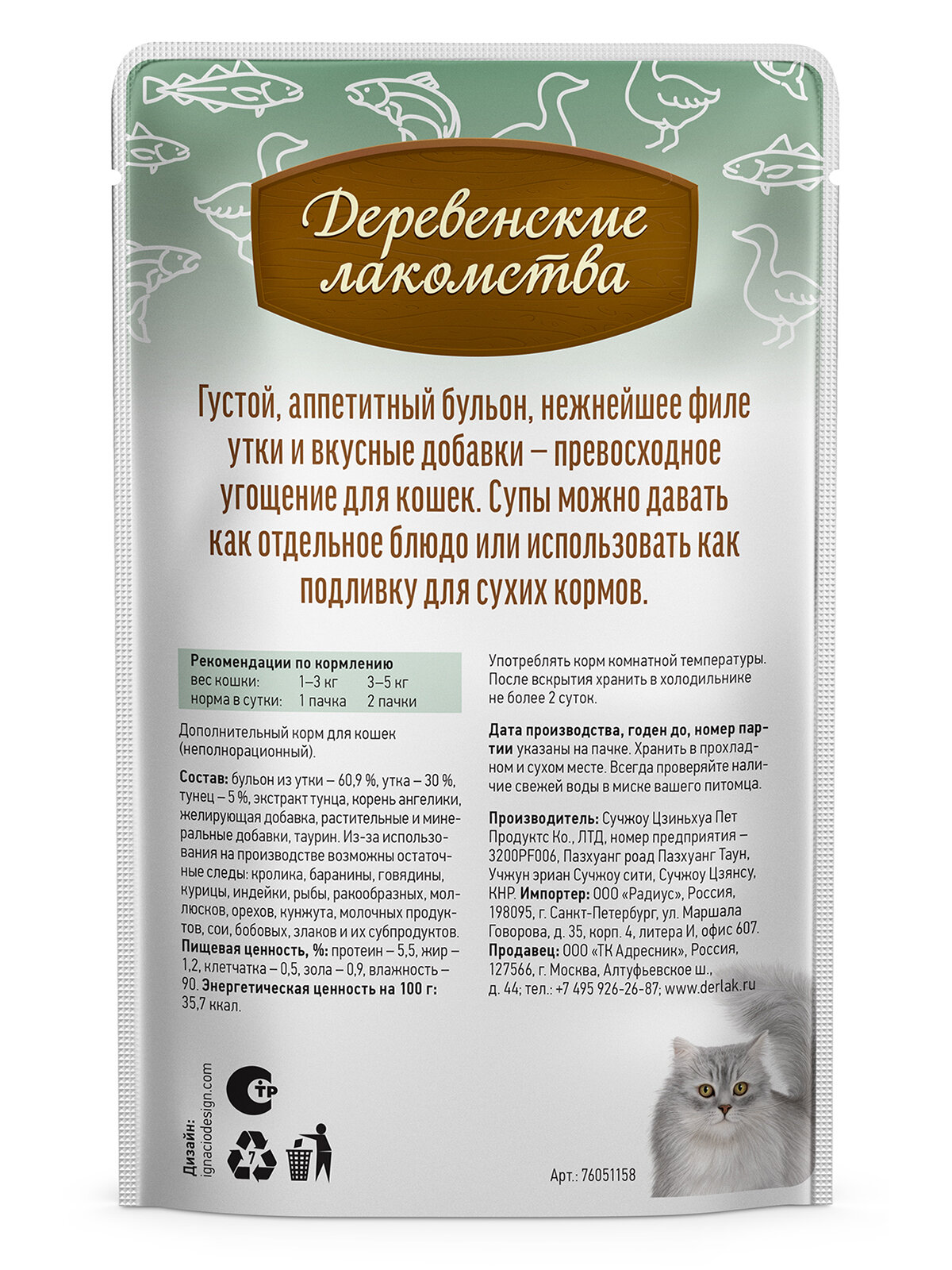 Суп для кошек из утки "Деревенские лакомства" с тунцом , паучи, 4 шт. х35гр. — фото 1