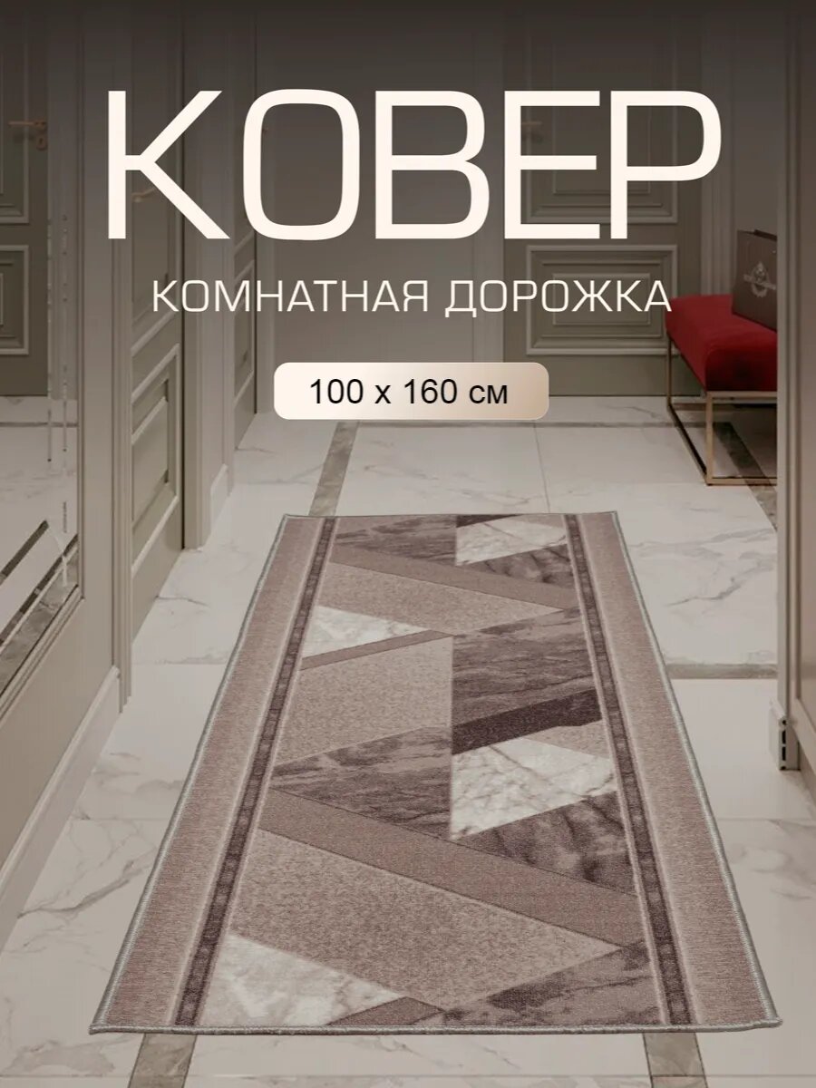 Ковер в прихожую комнату для дома кухни коридор 100x160