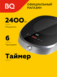 Индукционная настольная плита BQ HP121SS Grey