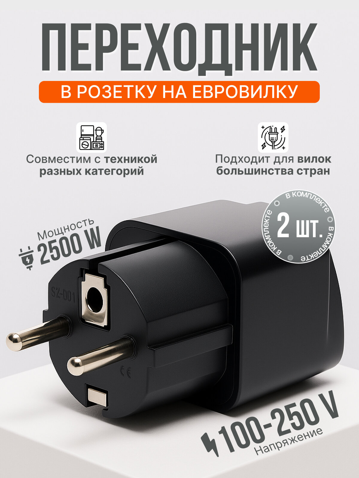 Переходник универсальный (на Dyson),2 шт