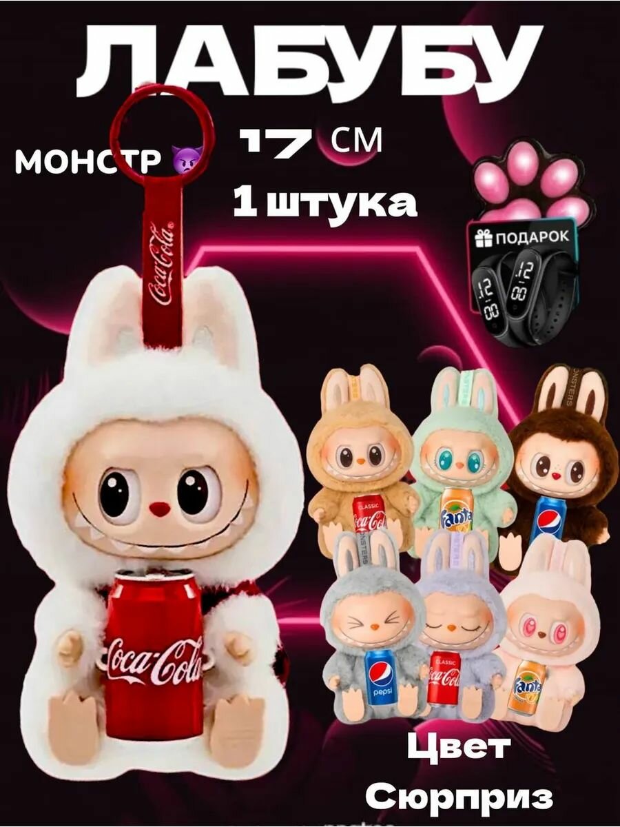 Игрушка брелок The monsters Labubu лабубу