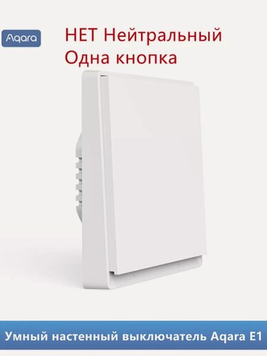 Изображение товара Умный выключатель Aqara E1 Zigbee 3.0, настенная установка, 5А