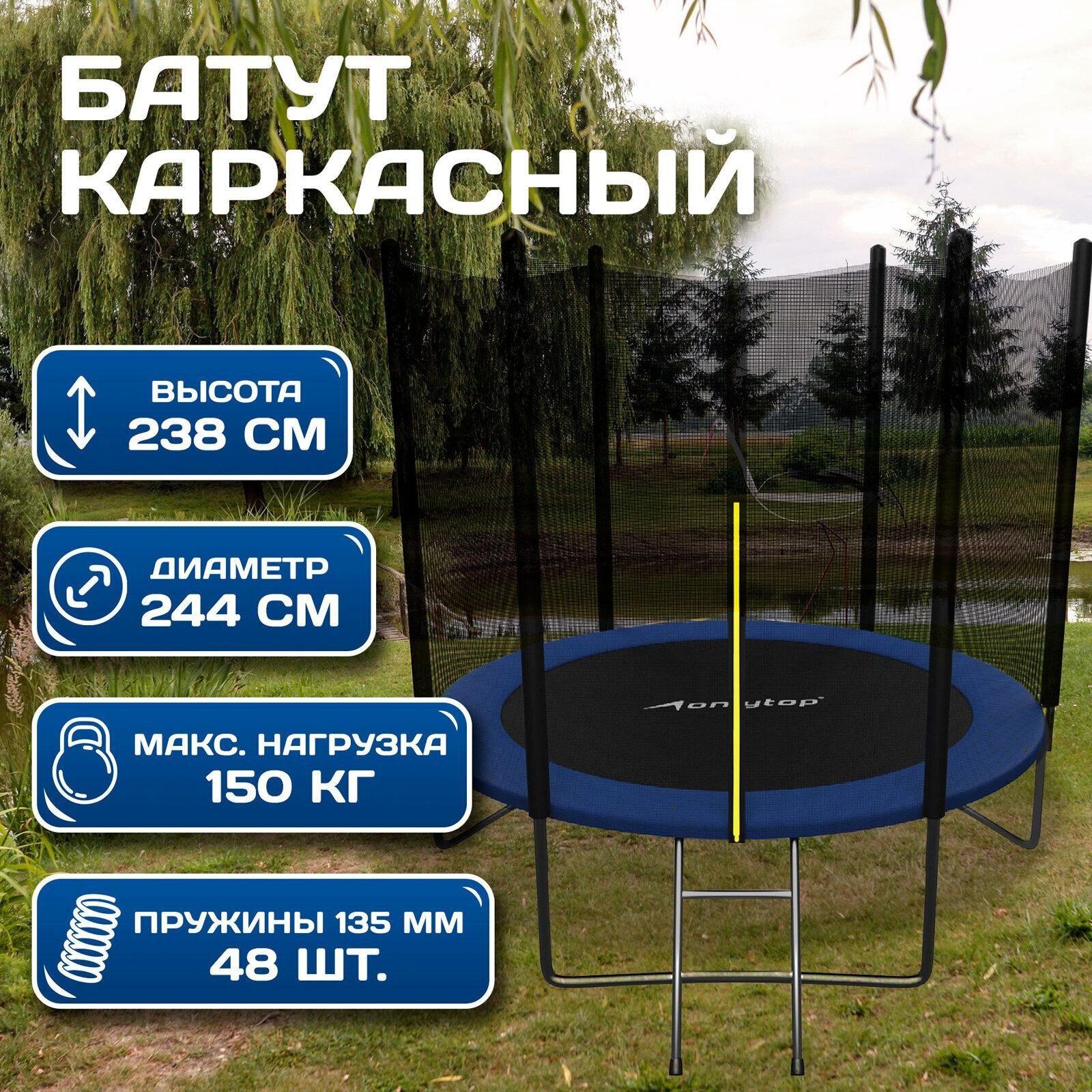 Батут ONLITOP, диаметр 244 см, с внешней защитной сеткой (173 см) и лестницей, максимально допустимый вес 150 кг, цвет синий, 3043365