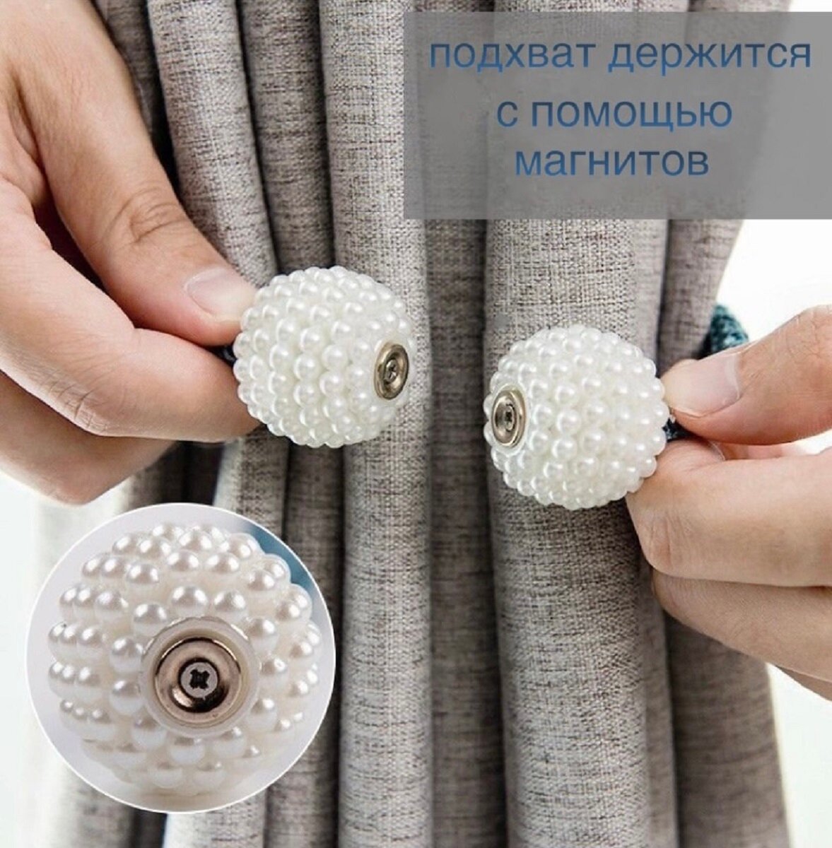 Держатель для штор Kopax, белый, серебристый, магнитные, пара — фото 1