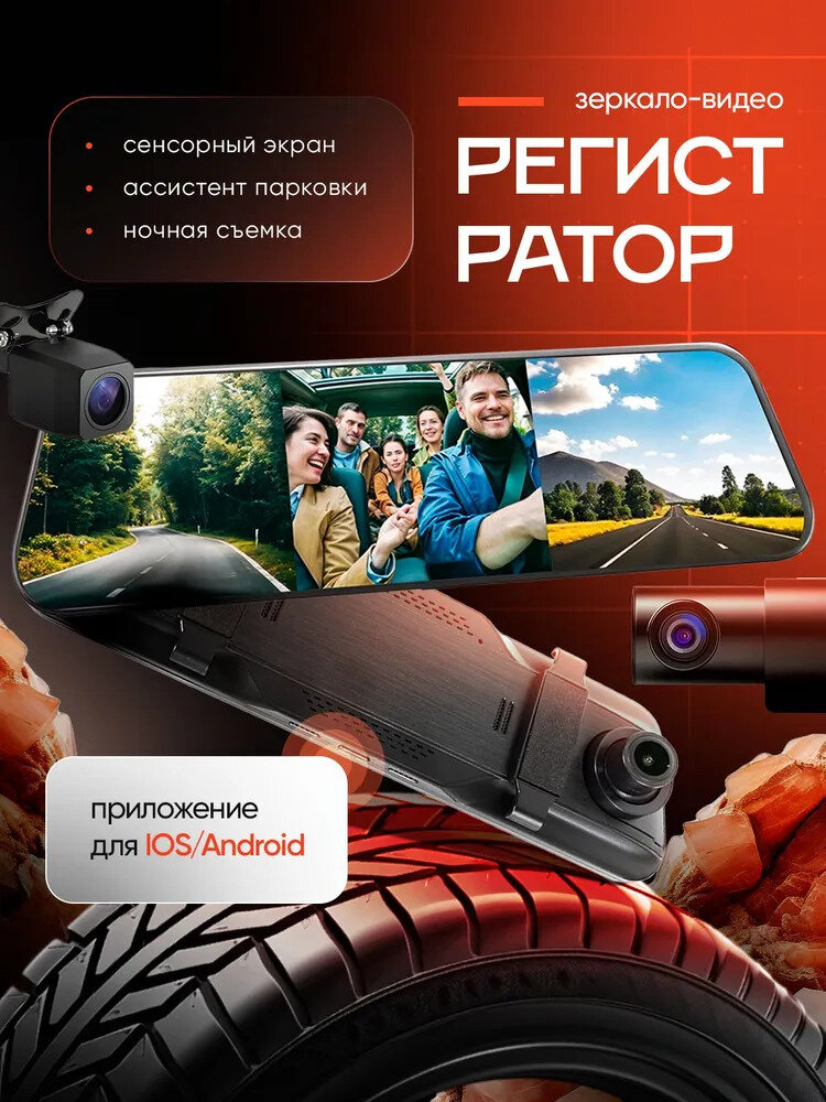 Автомобильный видеорегистратор зеркало с Wi-Fi с камерой заднего вида и камерой салона, сенсорный экран, ночная съемка