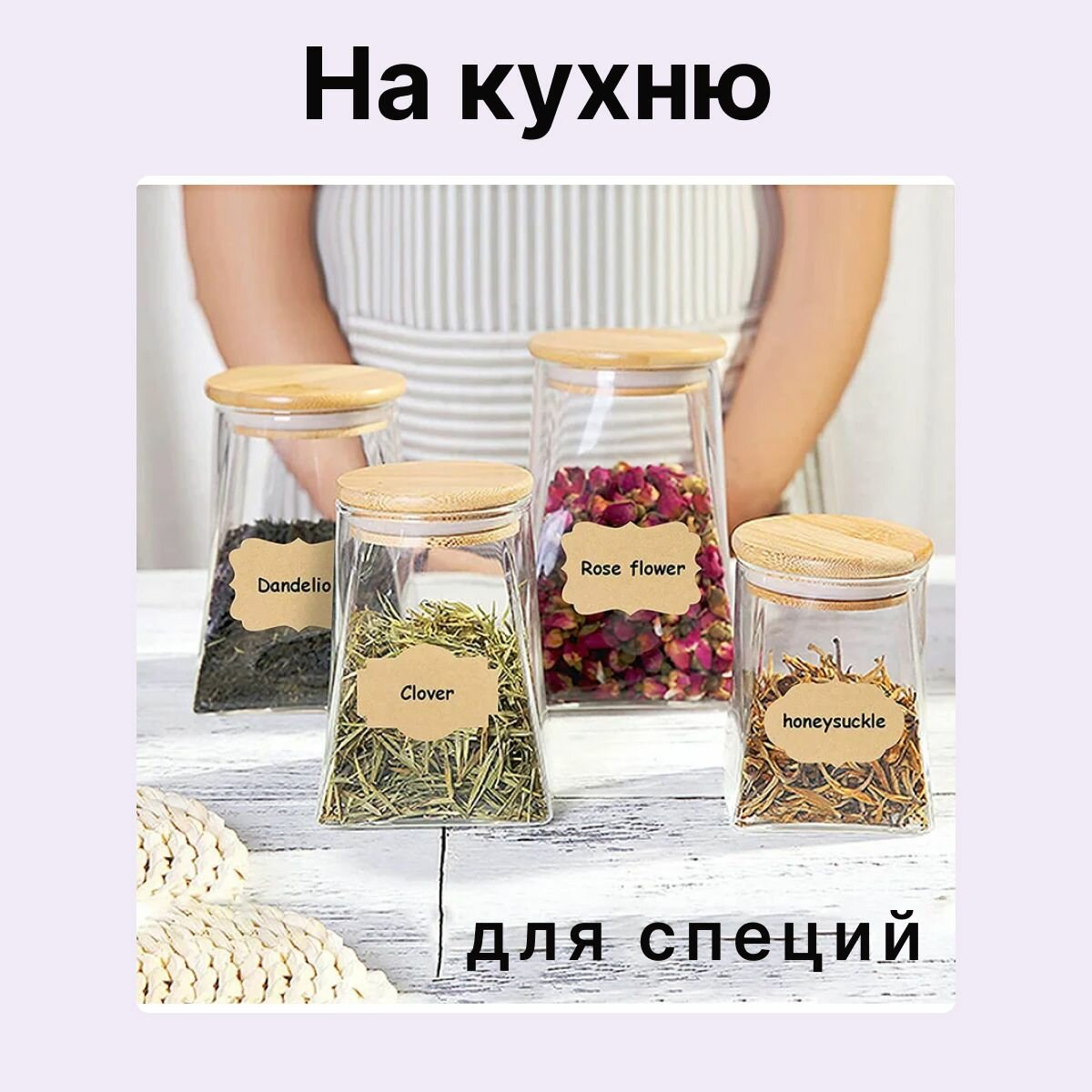 Наклейки на банки для специй, заготовок, сыпучих продуктов на кухню в рулоне 300 шт