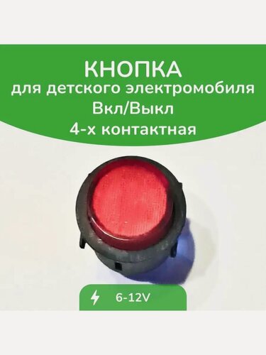 Изображение товара Кнопка включения красная 24мм 4 контакта без маркировки