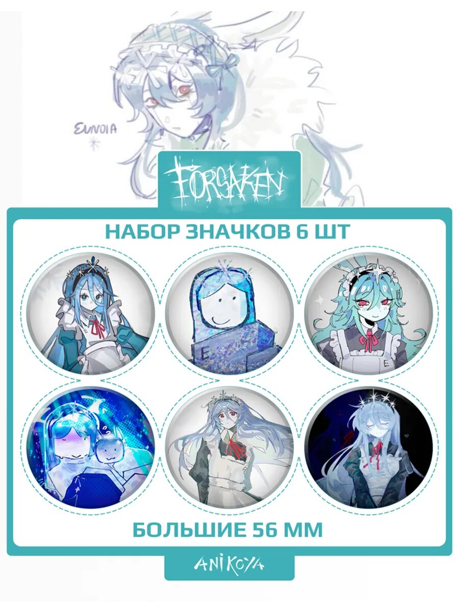 Значки на рюкзак Forsaken