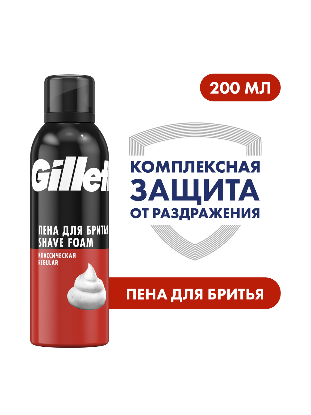 Пена для бритья Gillette Original, с оригинальным ароматом, 200 мл