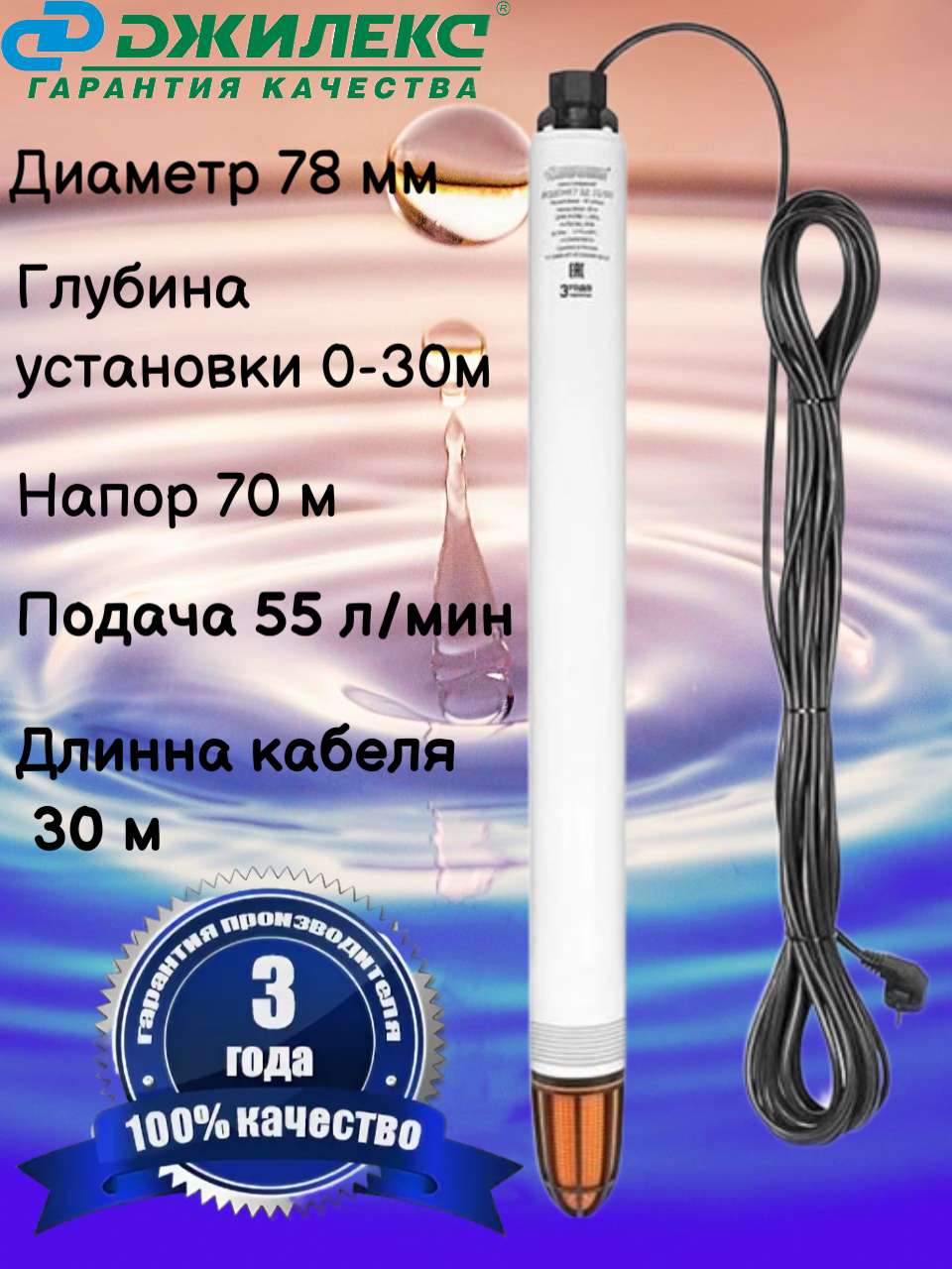 Насос погружной Джилекс Водомёт 55/70 30 220В корпус из нержавеющей стали