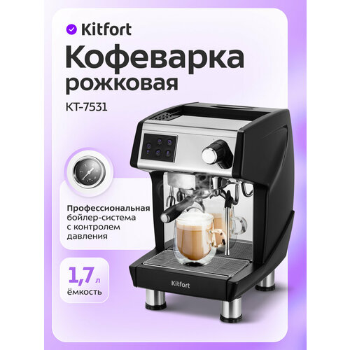 Кофеварка Kitfort КТ-7531 55990₽