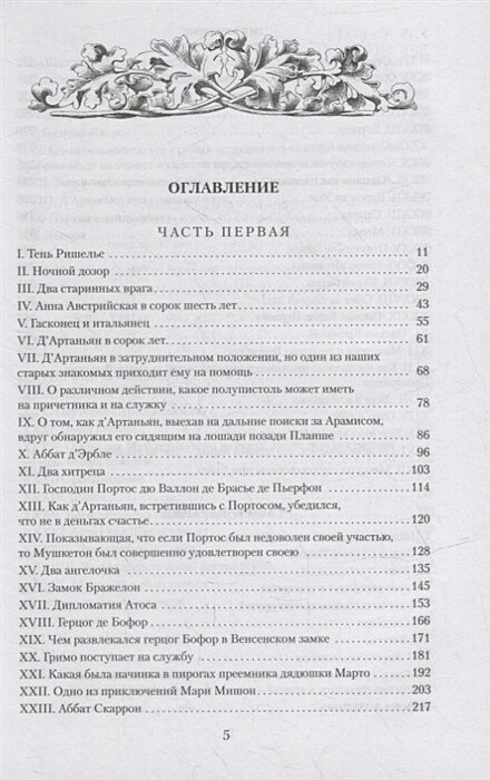 Двадцать лет спустя: роман — фото 1
