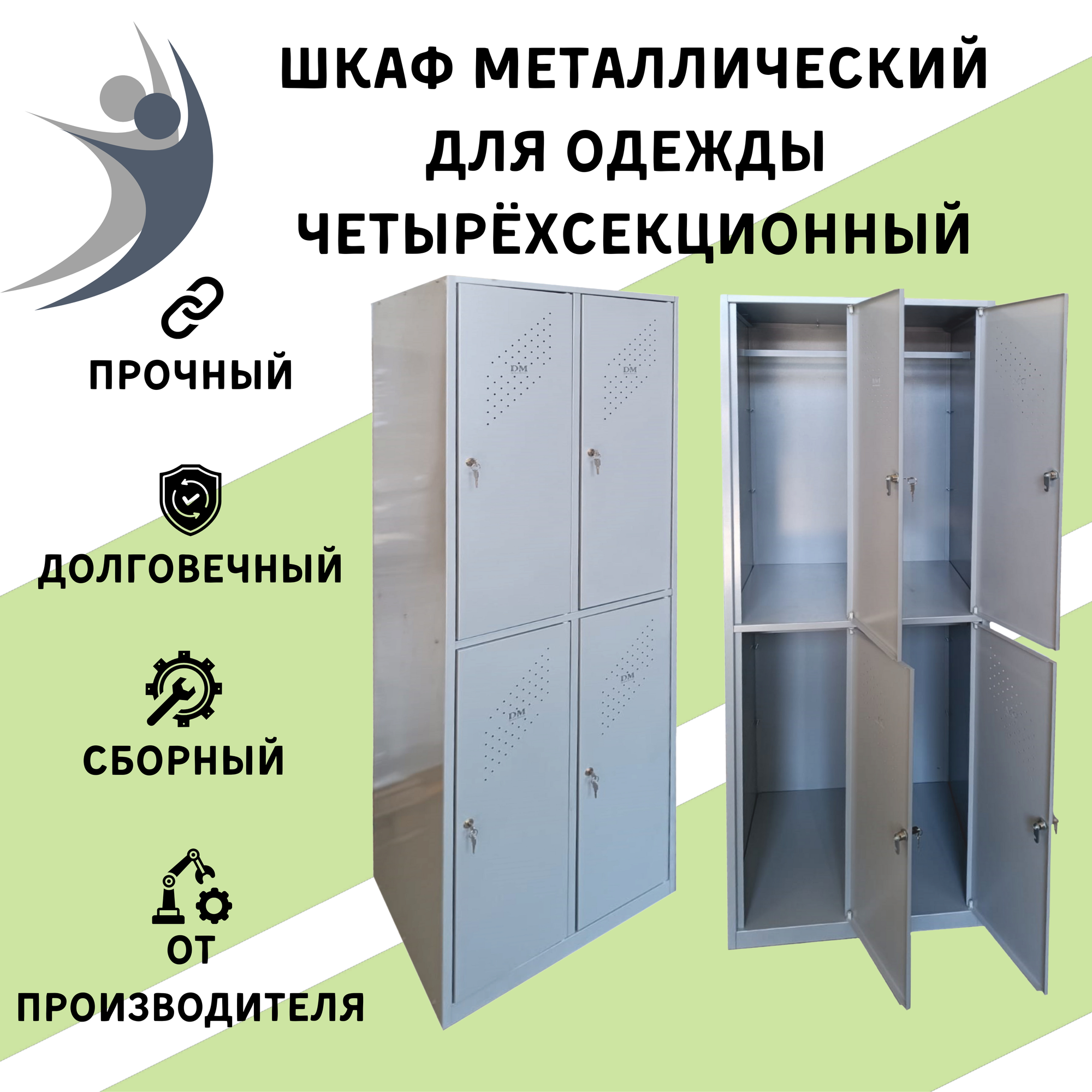 Шкаф для раздевалки металлический четырёхсекционный