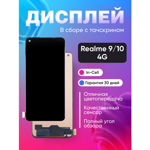 Дисплей / экран для Realme 9/10 4G в сборе с тачскрином Черный - (In-Cell)