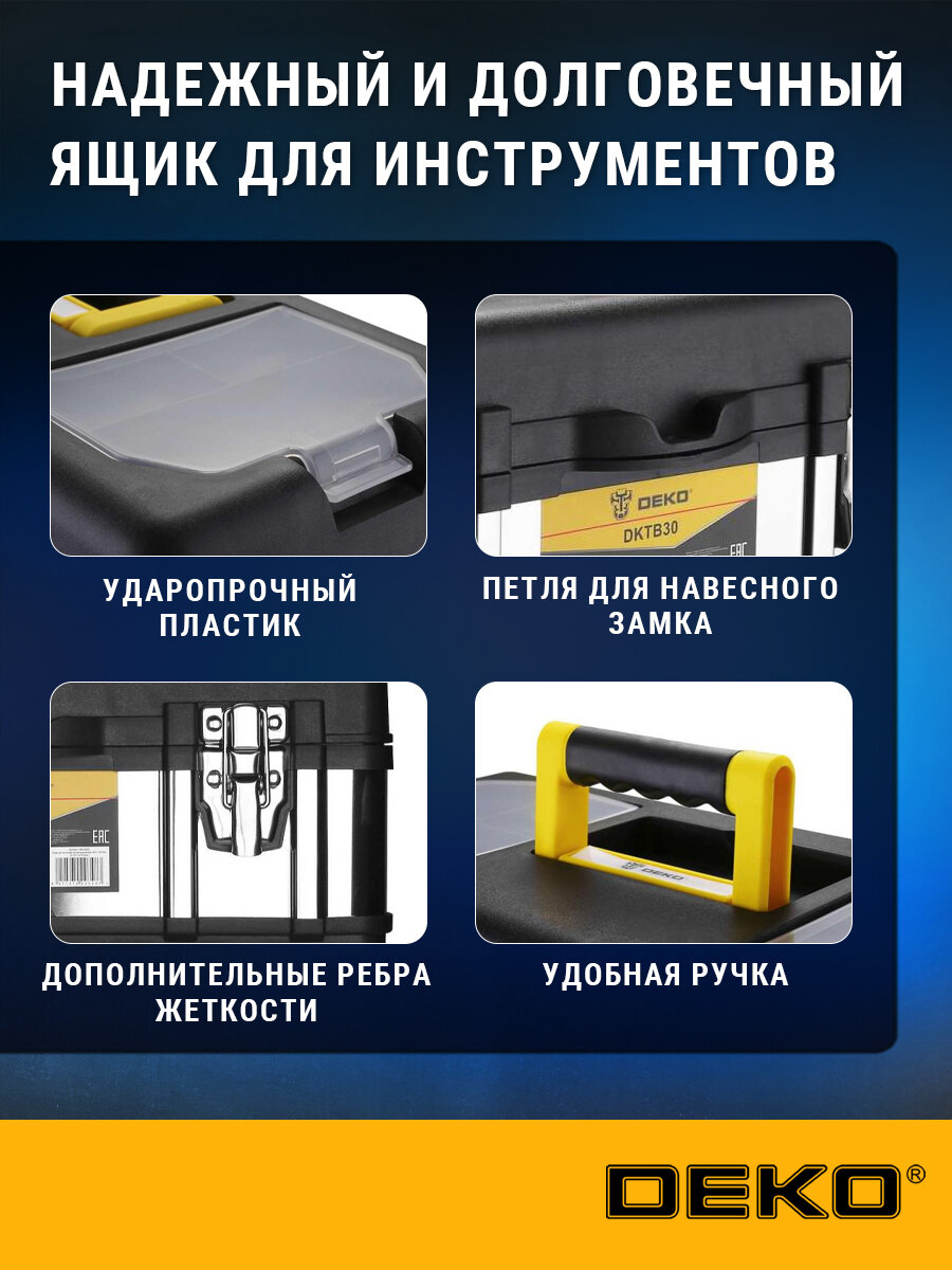 Ящик для инструментов металлический DEKO DKTB30, (41х21,5х18,5 см) — фото 1