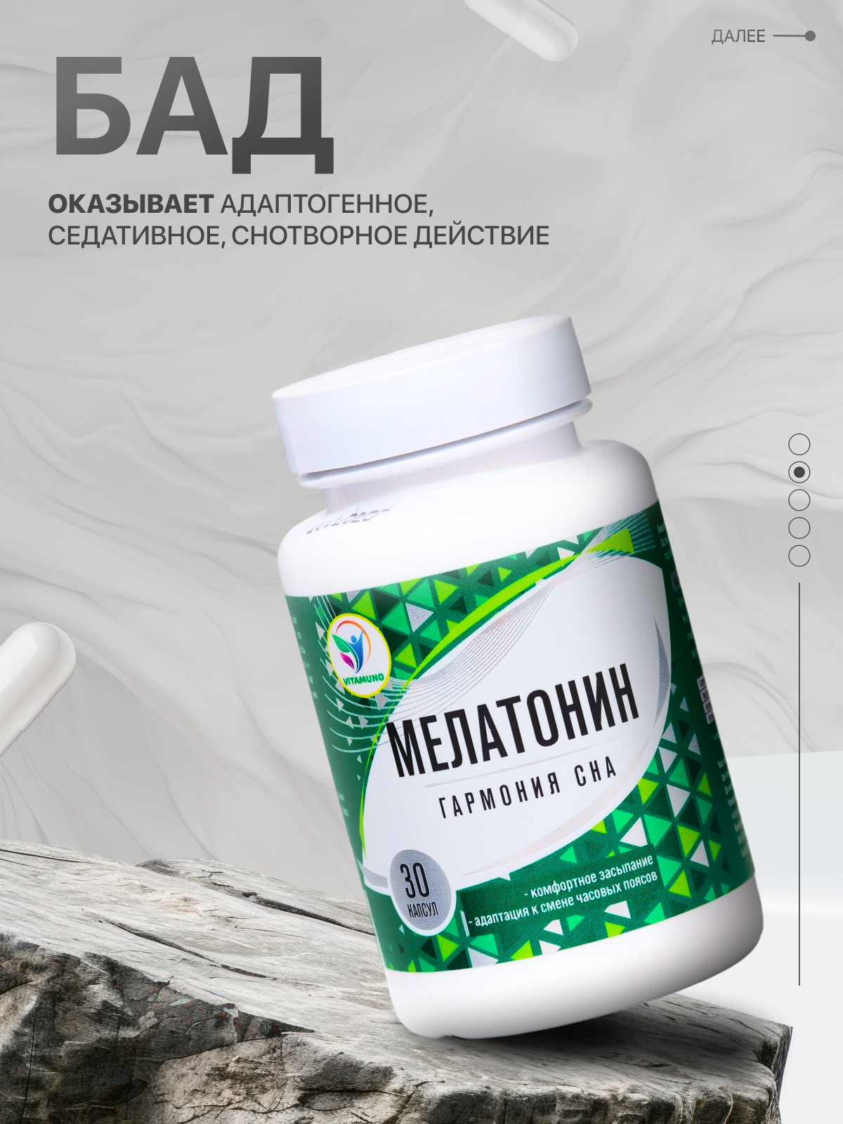 БАД Vitamuno "Мелатонин" крепкий сон и снижение стресса, капсулы, 30 шт — фото 1