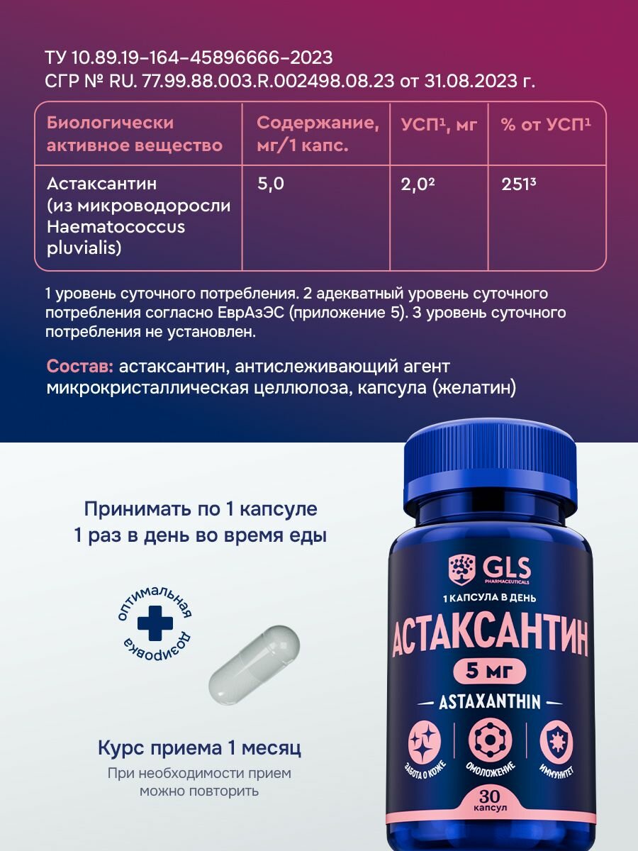 Картинки Астаксантин 5мг, бад / антиоксидант для красоты, молодости и иммунитета, 30 капсул