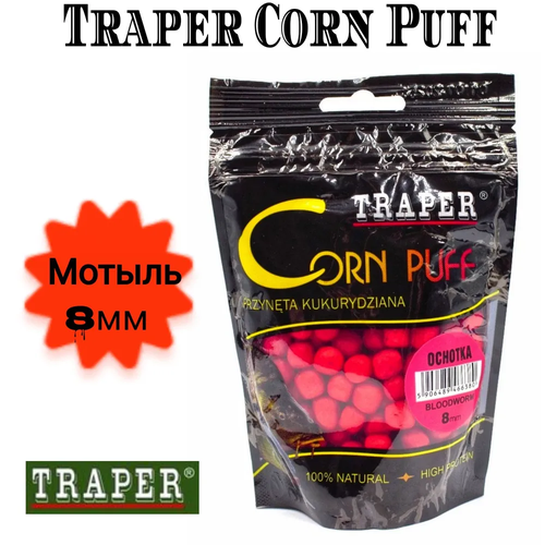 Рыболовная насадка кукуруза воздушная/пуффы Traper Corn Puff 20 гр, Мотыль (Ochotka), размер 8 мм