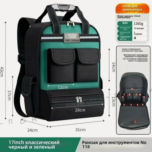 Изображение товара Рюкзак для инструмента, 430*310*240 мм, строительный, 17 карманов и органайзер, пластиковые ножки и удобные лямки, из полиэстера, сумка