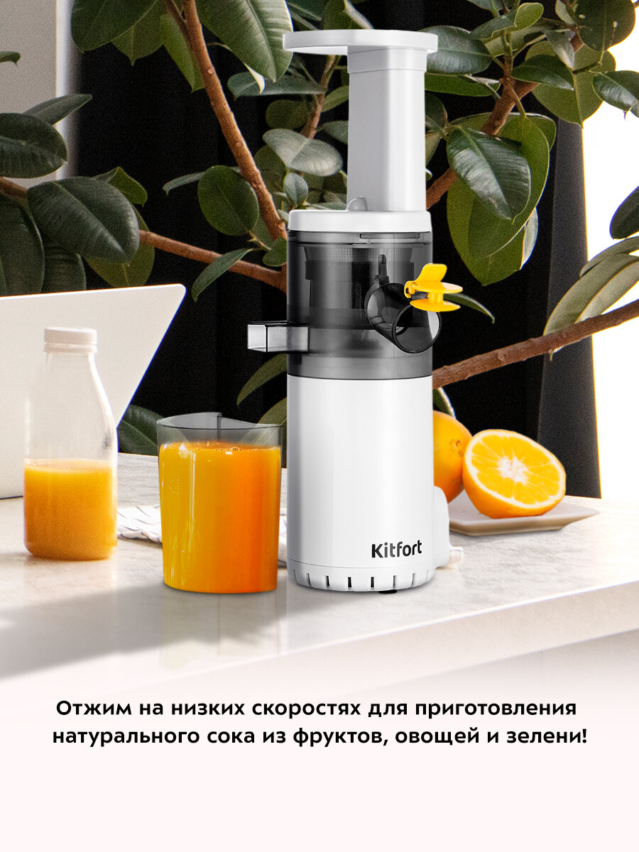 Шнековая соковыжималка Kitfort КТ-1151 — фото 1