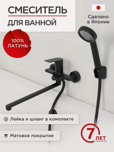 Изображение товара Смеситель для ванной с длинным изливом TOKITO TOK-AMA-1015BL, черный