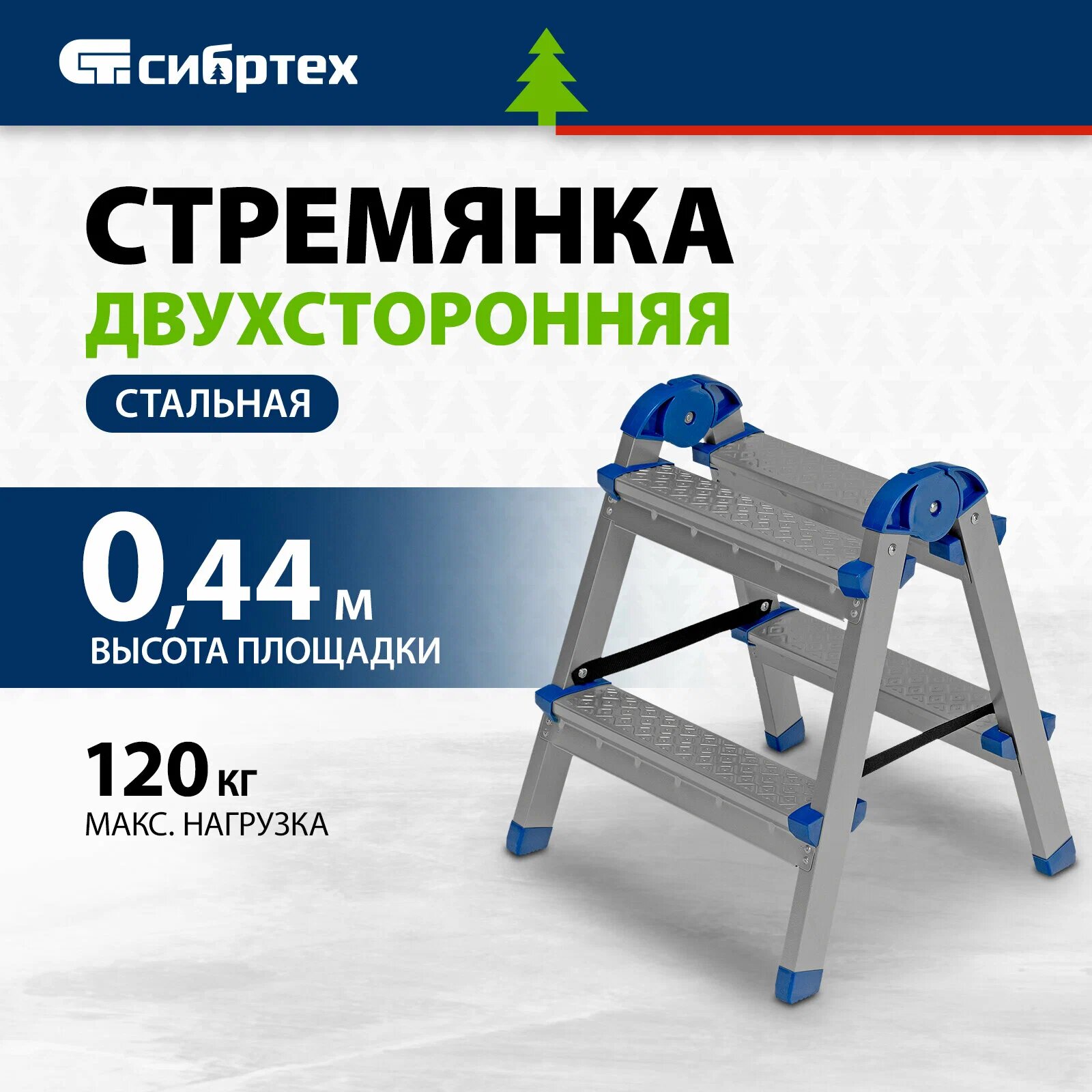 Стремянка-подставка Сибртех 97982 2 ст.
