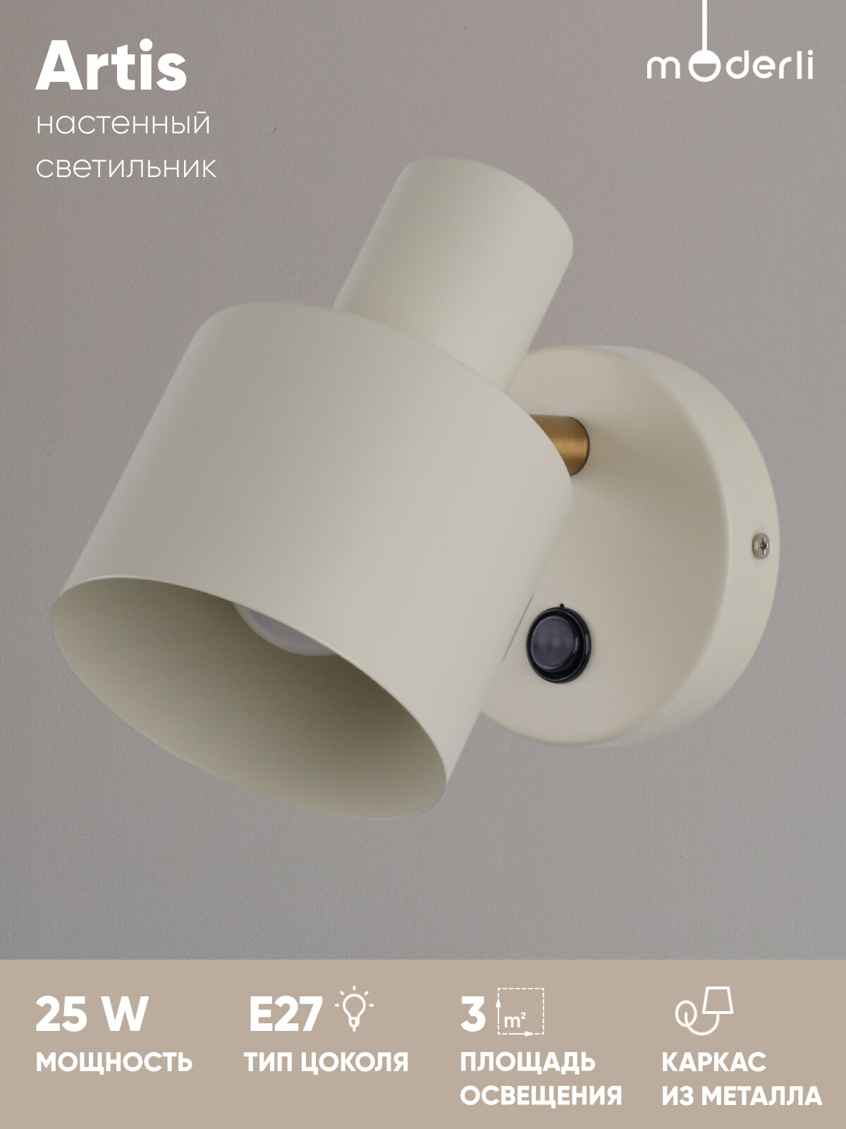 Светильник настенный Moderli V11272-1W Artis слоновая кость