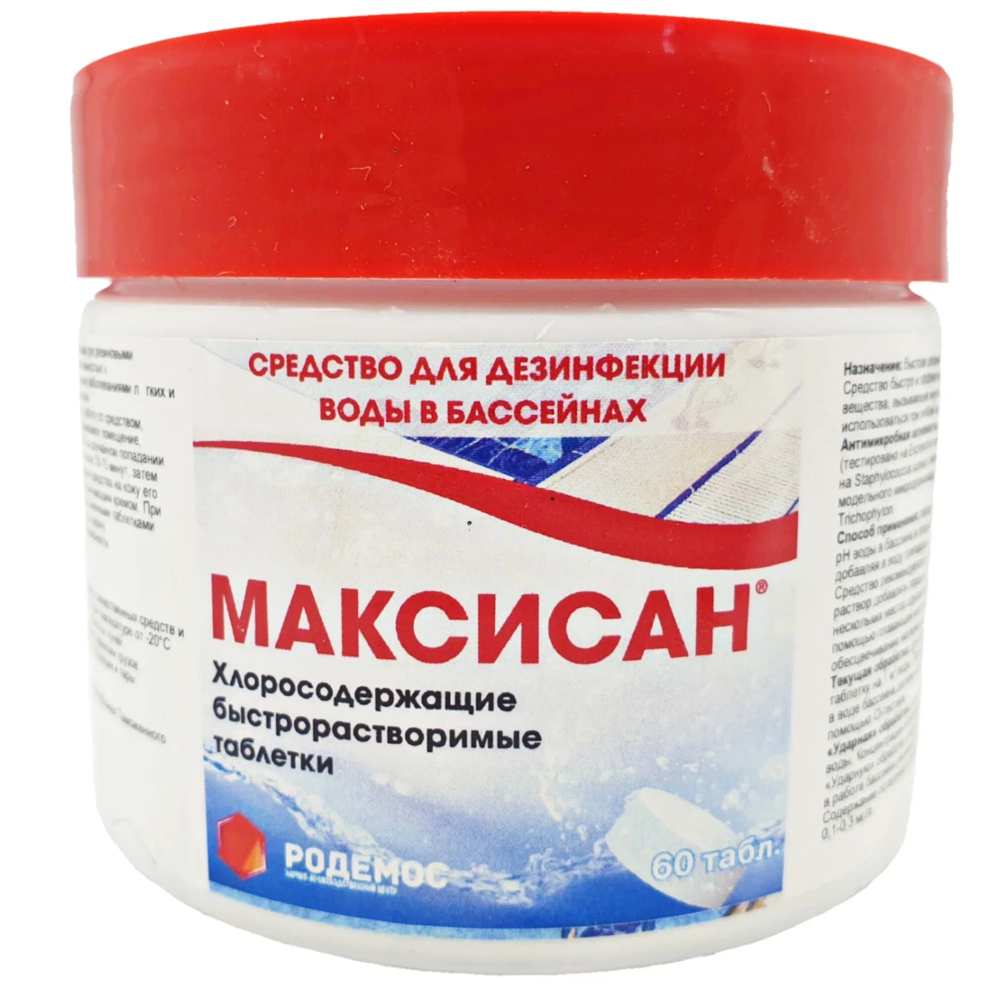 Средство для очистки бассейна Максисан комплексная очистка бассейна 60 табл