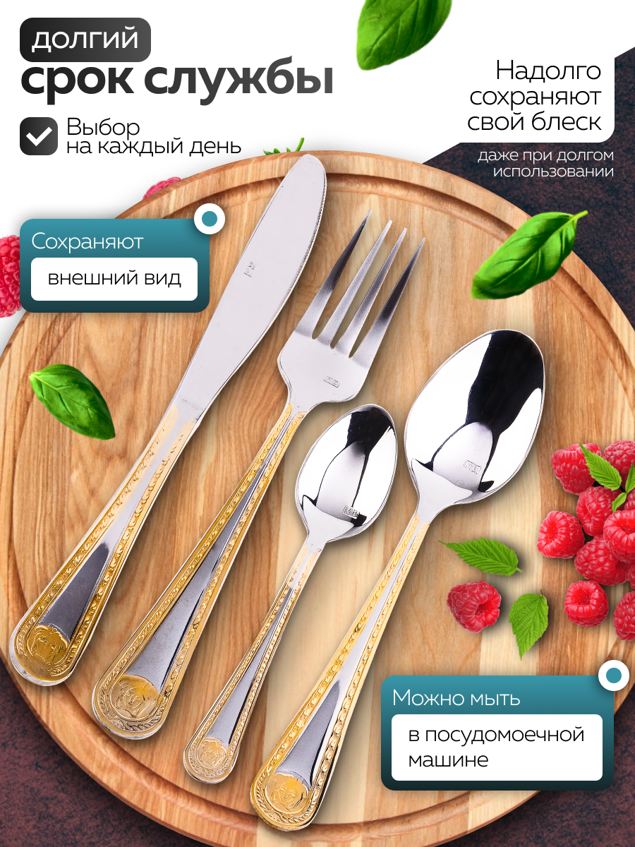 Набор столовых приборов 24 предмета MAYER&BOCH 6 персон нержавеющая сталь — фото 1