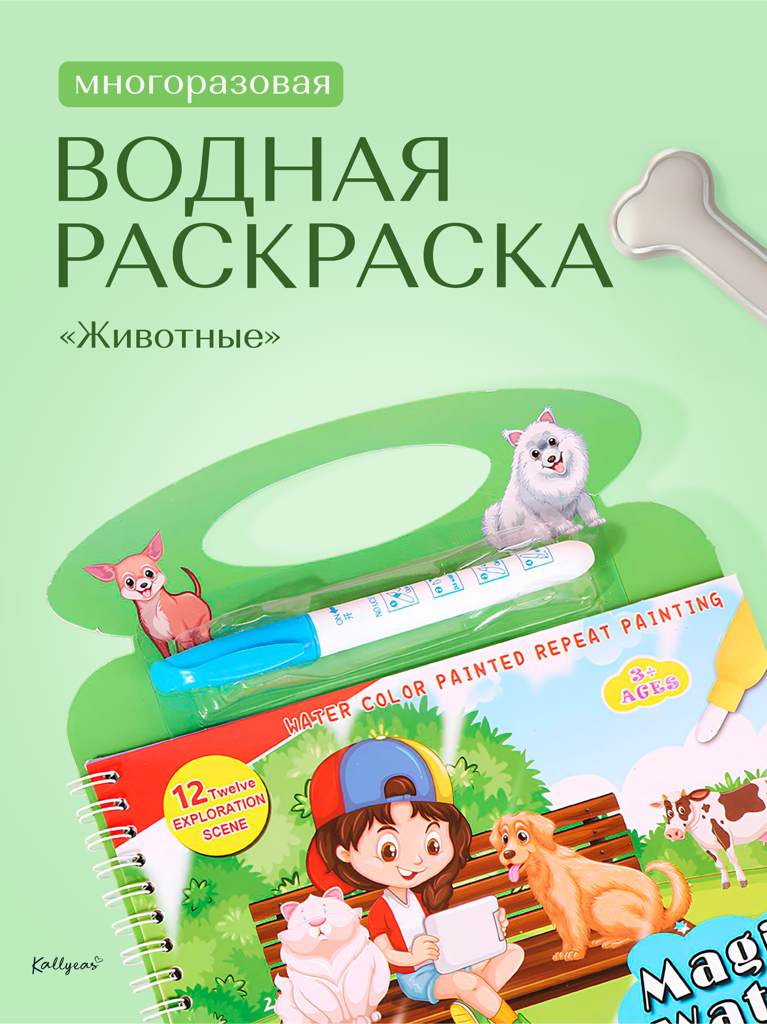 Многоразовая водная книжка раскраска для малышей. 12 изображений. Животные