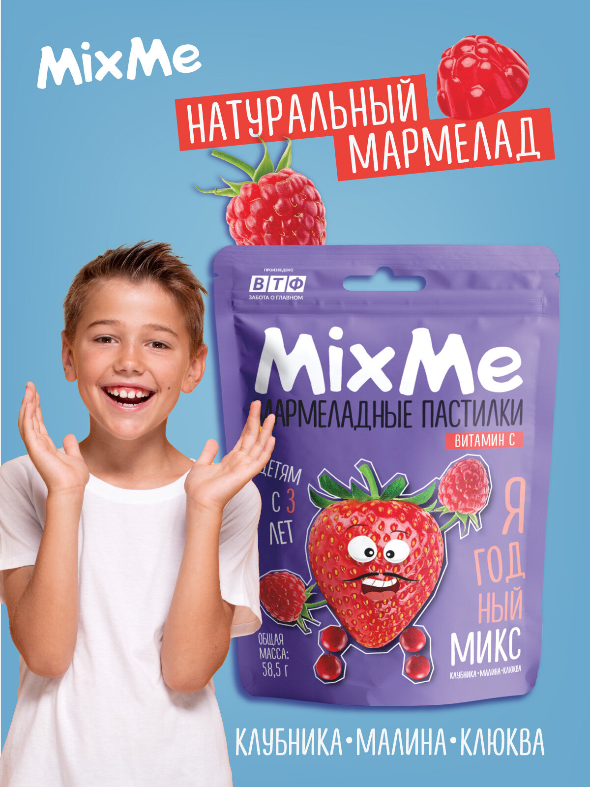 MixMe Витамин С мармелад ягодный микс (малина, клубника, клюква) ВТФ, 58,5 г.