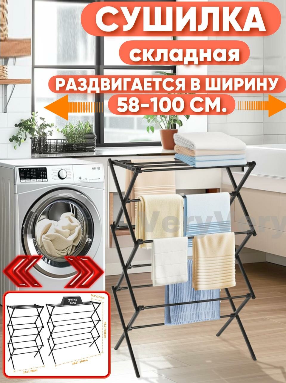 Сушилка для белья напольная складная