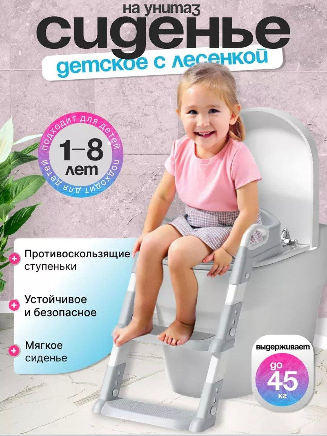 Детское сиденье ступенька на унитаз с лестницей для девочки мальчика учение к горшку