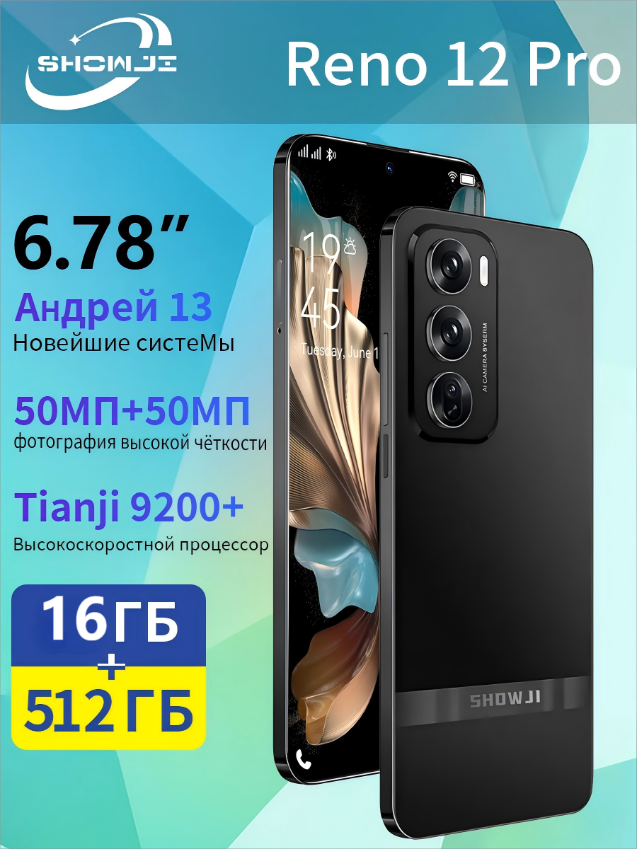 Смартфон Showji Reno12Pro, Android 14, дисплей 6,7", 16GB RAM, 512 GB ROM, камера 50Мп
