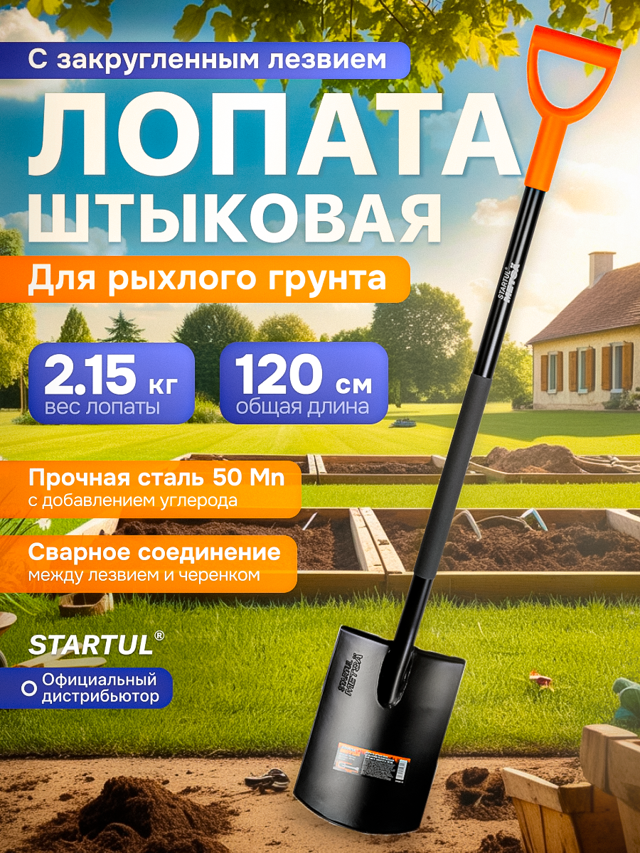 Лопата штыковая с закругленным лезвием цельнометаллическая 1200 мм STARTUL METSA (ST6080-13)