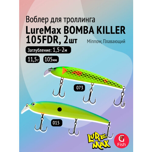 Комплект воблеров: 2 штуки LureMax BOMBA KILLER 105FDR 11,5г. цвета 073, 015