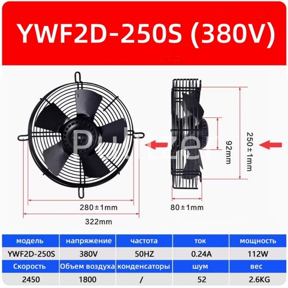 YWF2D-250S 380 В 112 Вт 250 мм наружный ротор с осевым потоком охлаждающий вытяжной вентилятор