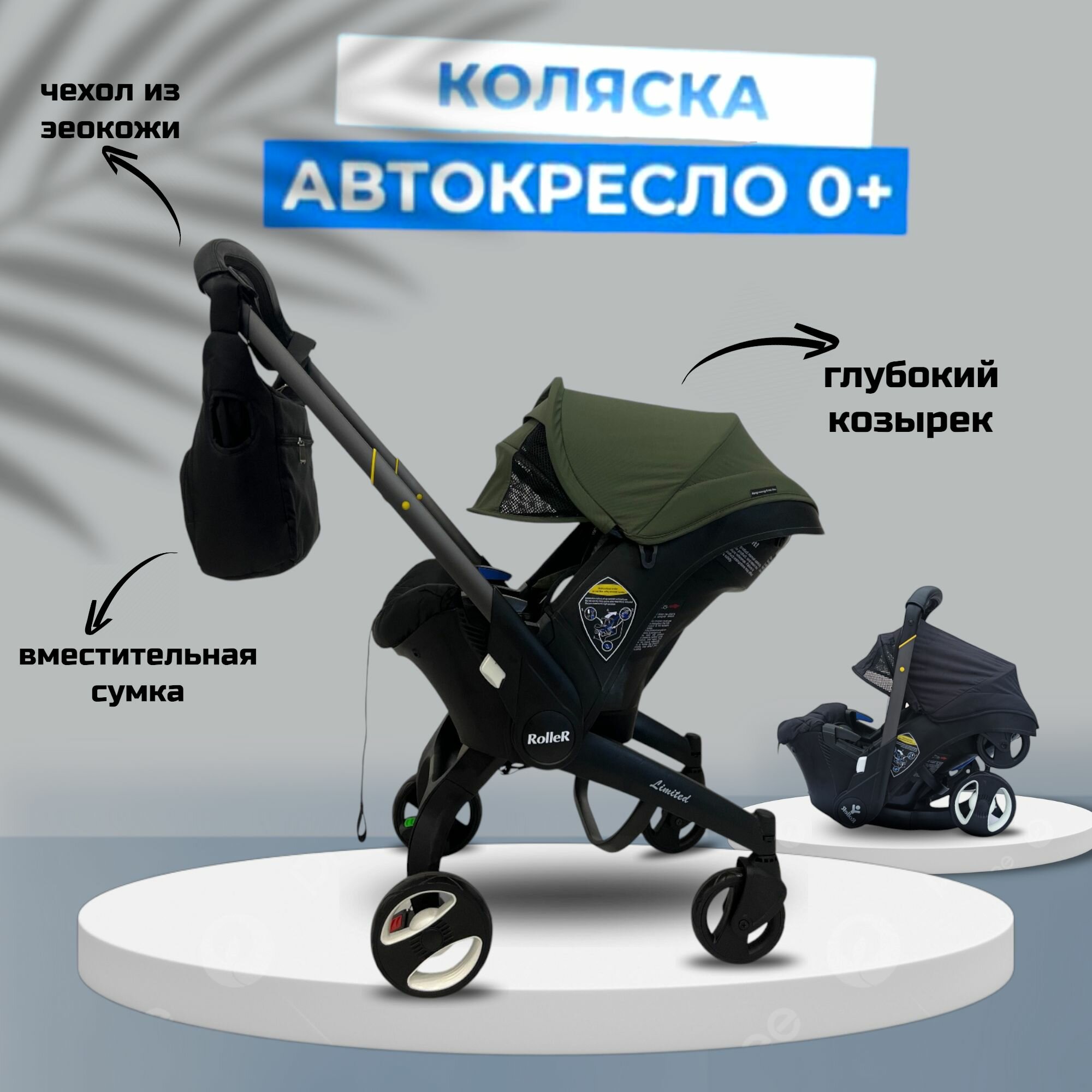Коляска автокресло с рождения до 12 мес ROLLER PRO Plus цвет Mitary